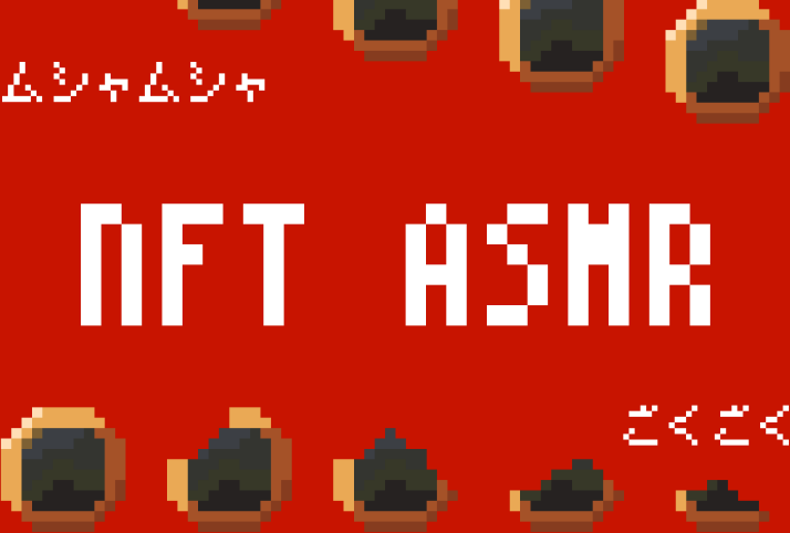 NFT ASMR